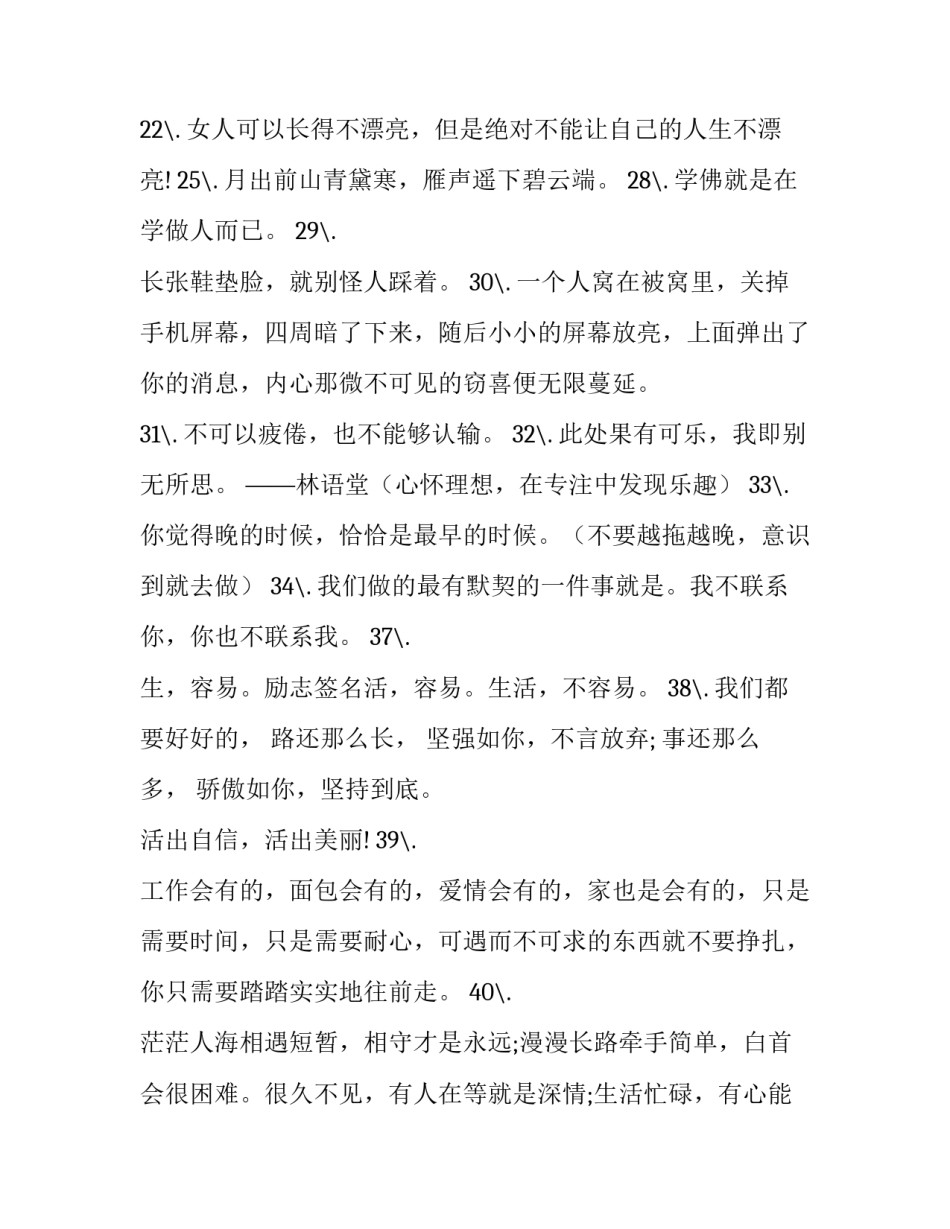 最新痛而不言的句子 不言苟笑句子句(汇总8篇)_第3页