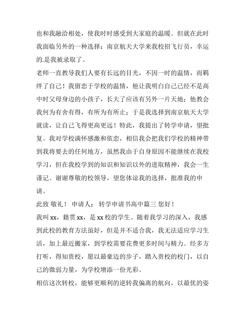 转学申请书高中(模板8篇)_第2页