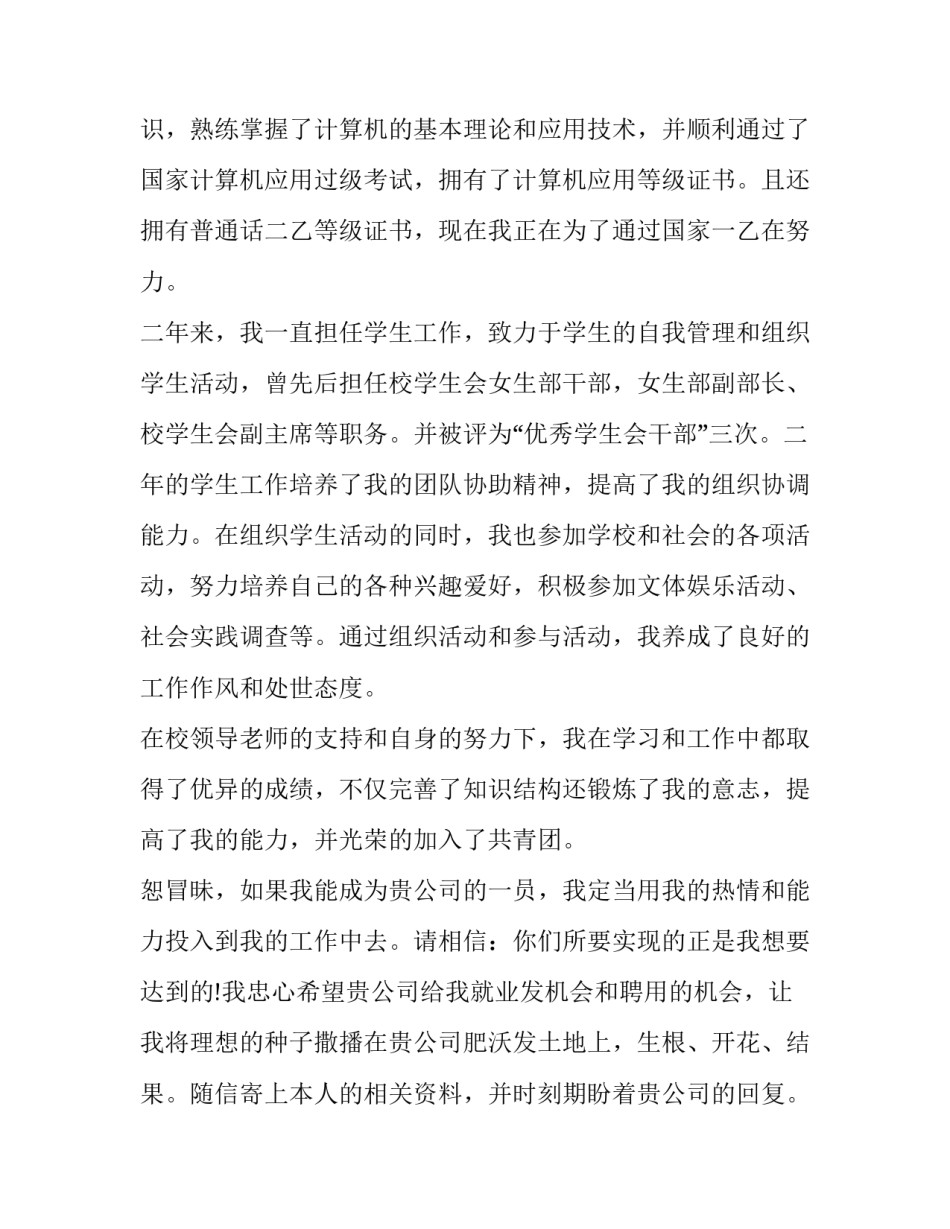 计算机求职信600字以上 计算机应用求职信范文600(14篇)_第2页