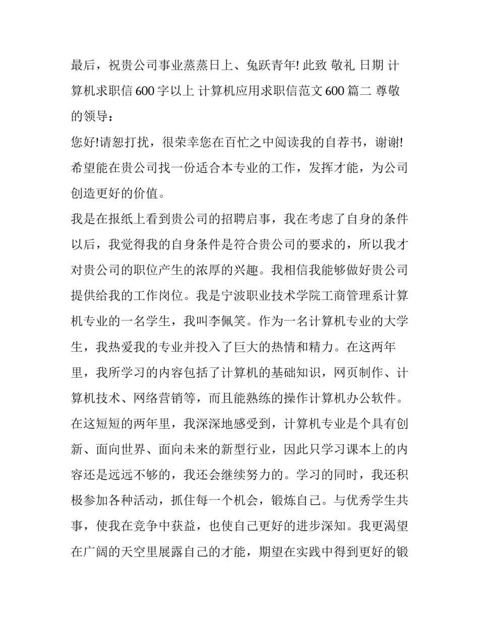 计算机求职信600字以上 计算机应用求职信范文600(14篇)_第3页
