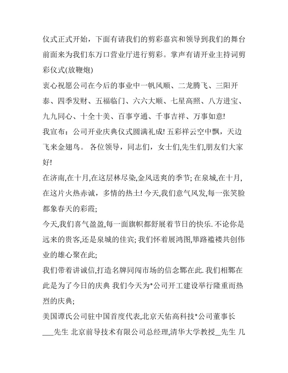 2023年主持人开业典礼主持词 开业典礼主持人开场白(精选7篇)_第3页