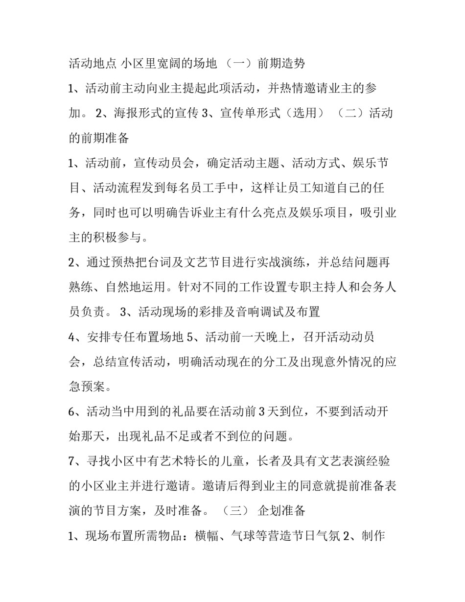 2023年小区中秋节活动方案 小区中秋节活动策划方案表格(三篇)_第2页