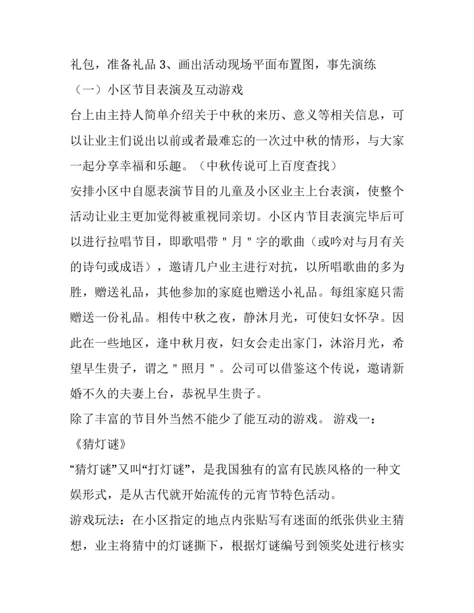 2023年小区中秋节活动方案 小区中秋节活动策划方案表格(三篇)_第3页