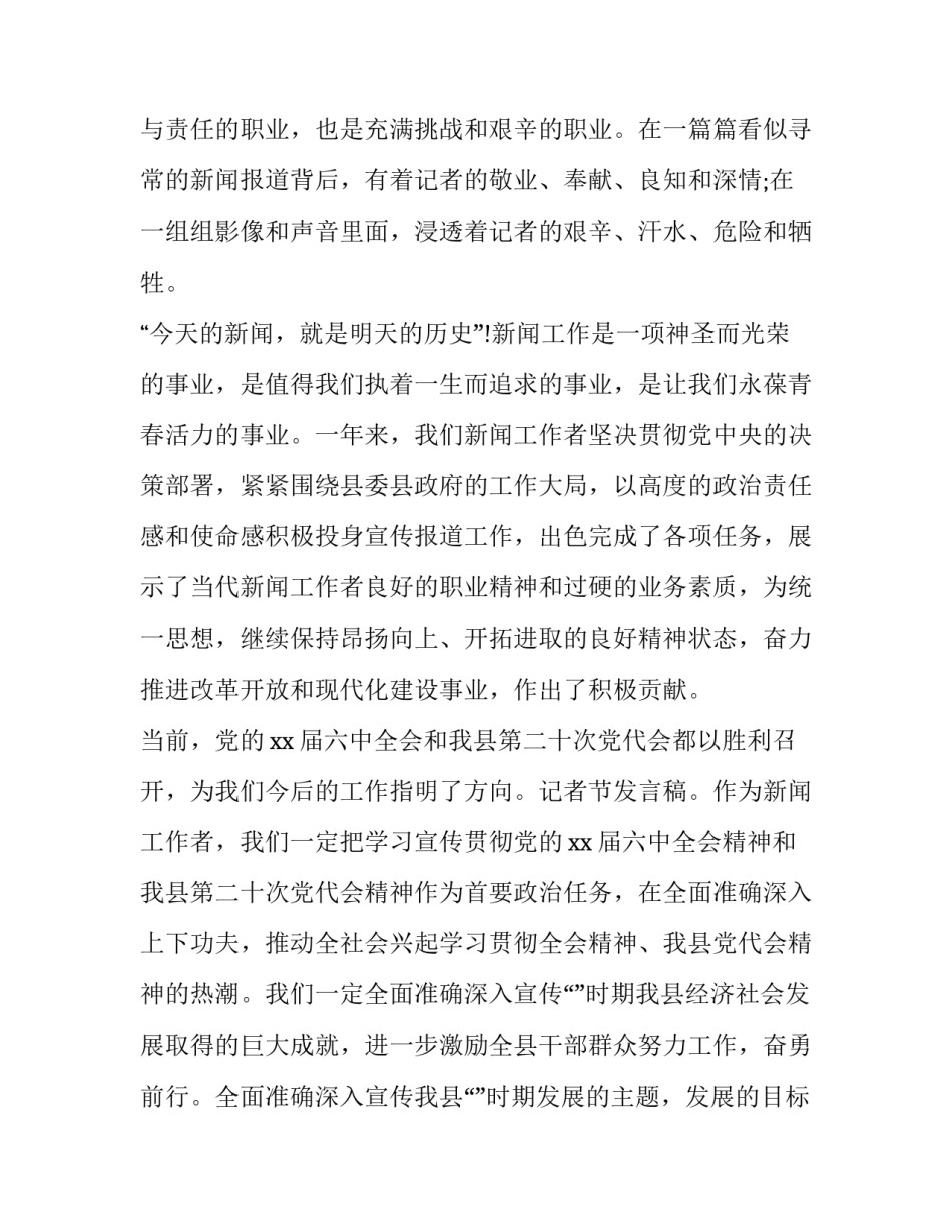 2023年记者节发言稿标题 记者节稿件(三篇)_第2页