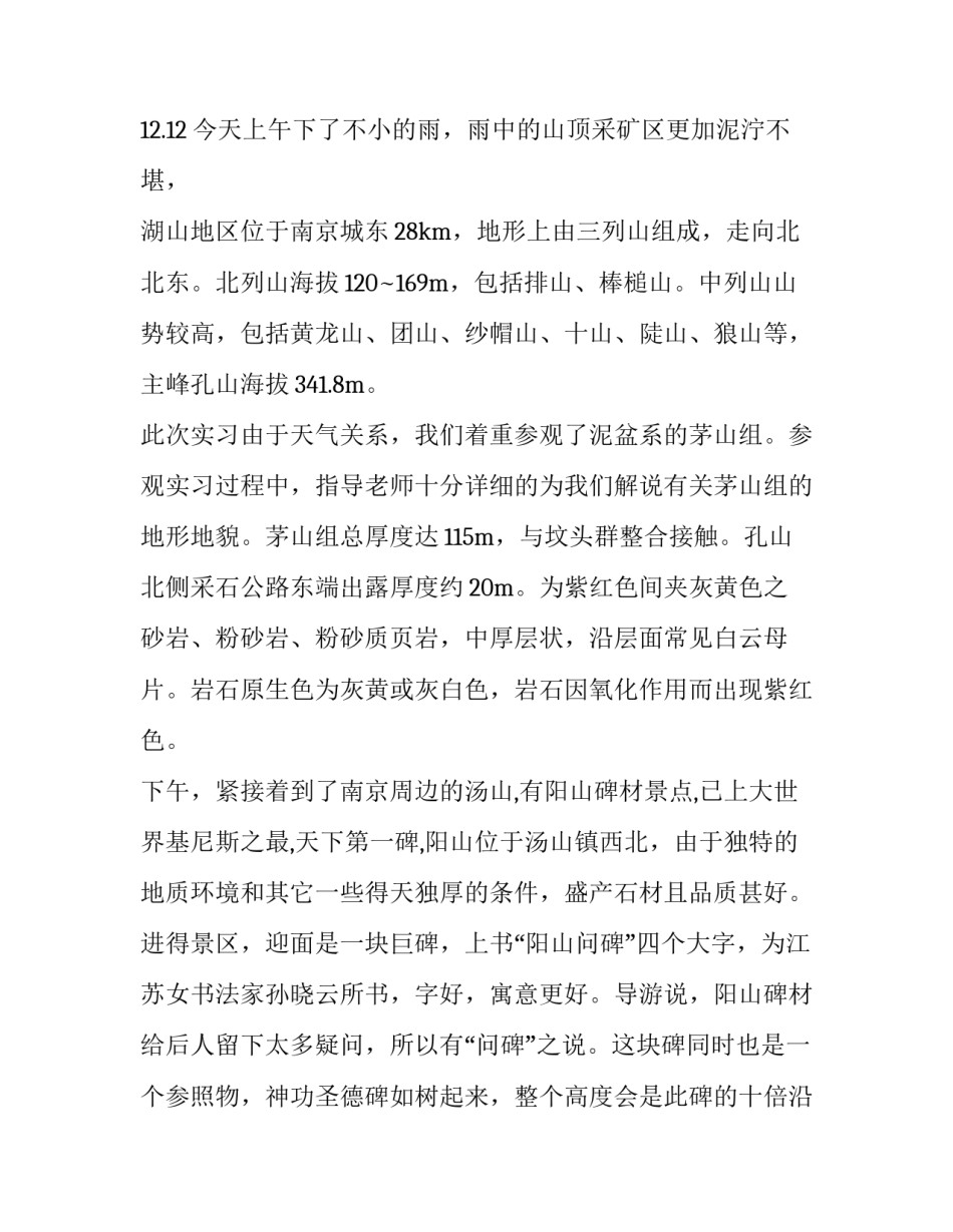 工程地质学实训报告(十八篇)_第2页