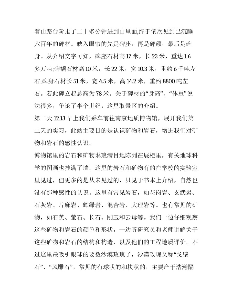 工程地质学实训报告(十八篇)_第3页