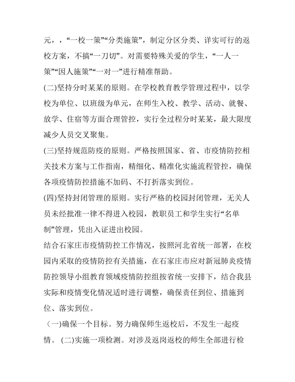 2023年培训学校一校一策方案 培训计划方案2023年(5篇)_第2页