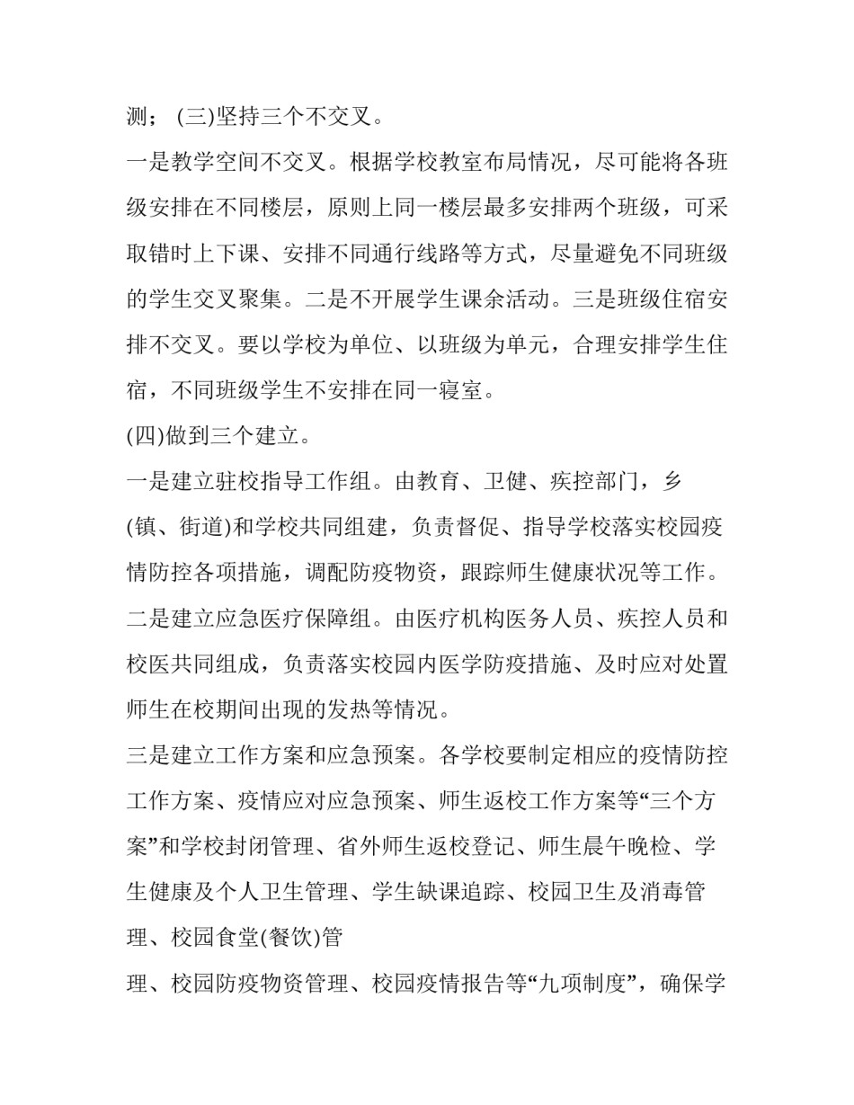 2023年培训学校一校一策方案 培训计划方案2023年(5篇)_第3页