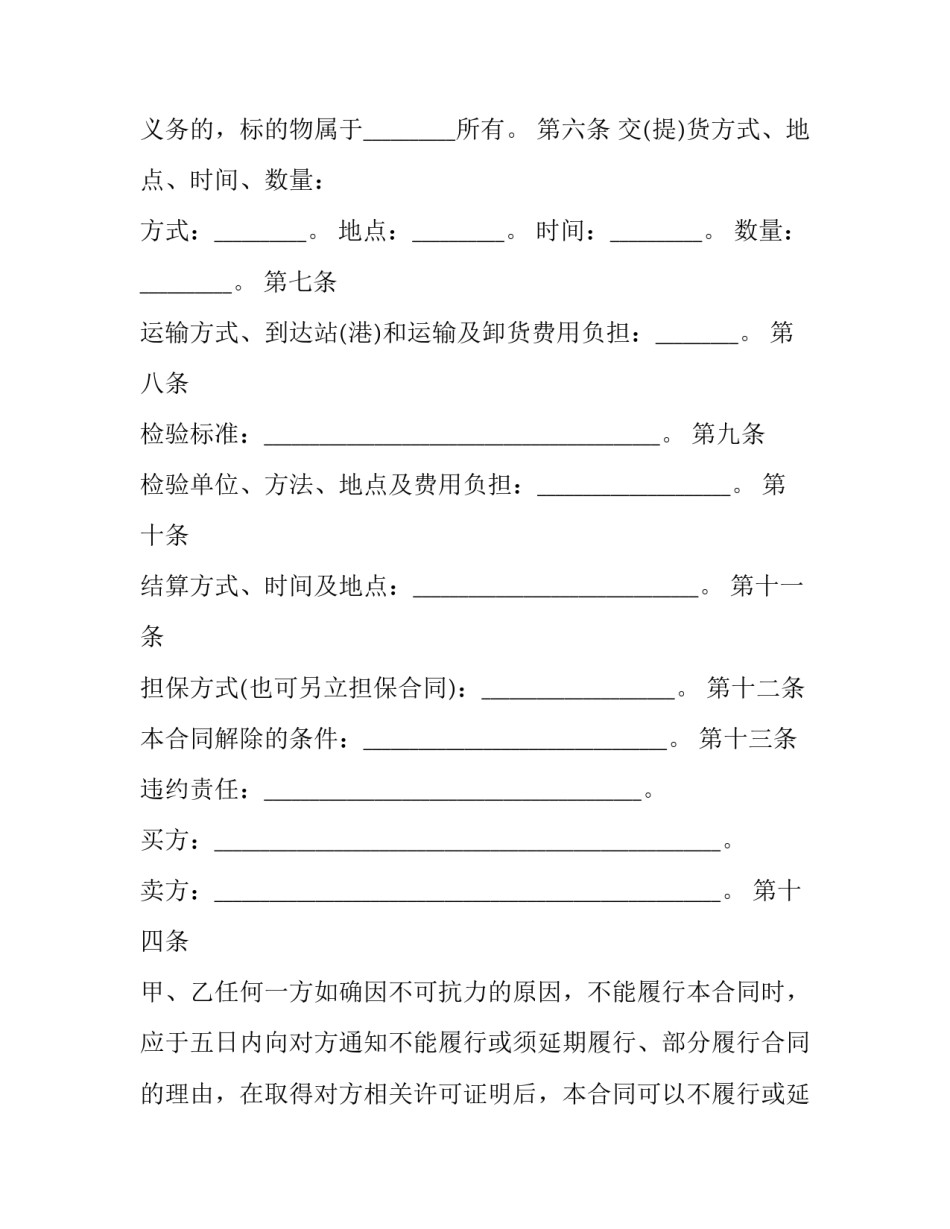 2023年农村农资产品买卖合同(19篇)_第2页