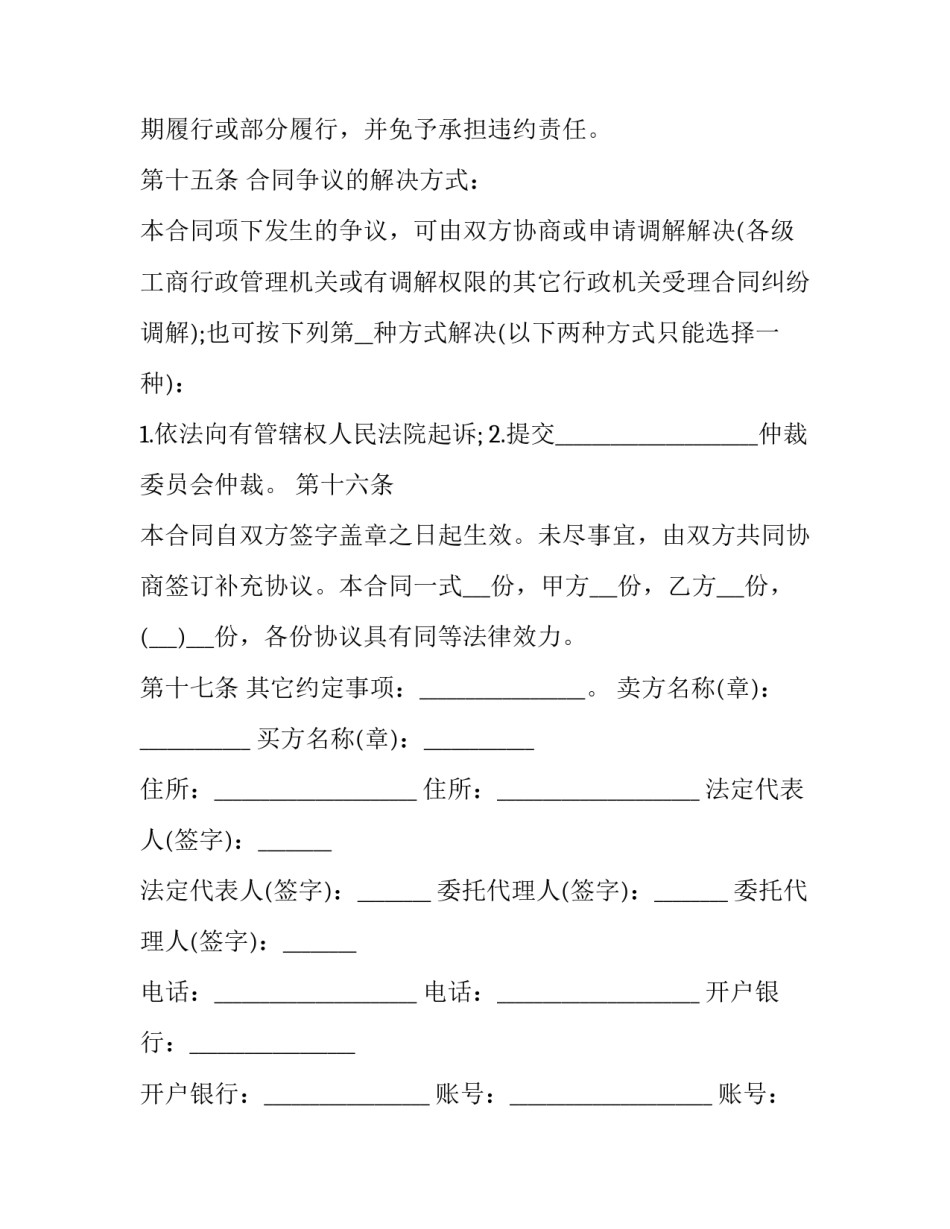 2023年农村农资产品买卖合同(19篇)_第3页