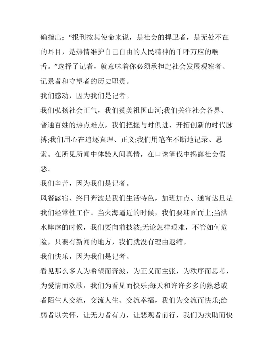 记者节记者发言稿 记者节对记者说的话(三篇)_第2页