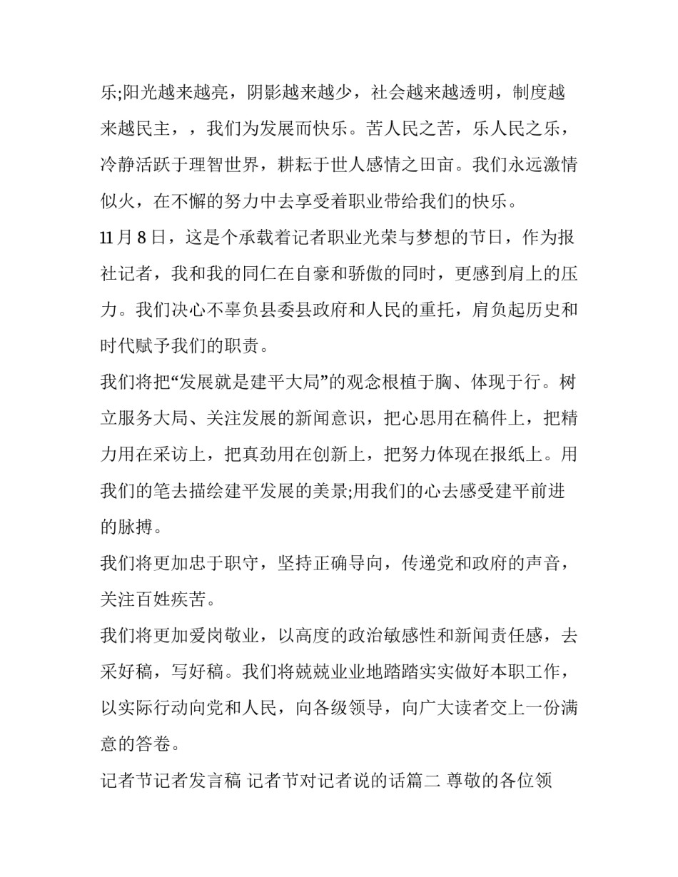 记者节记者发言稿 记者节对记者说的话(三篇)_第3页