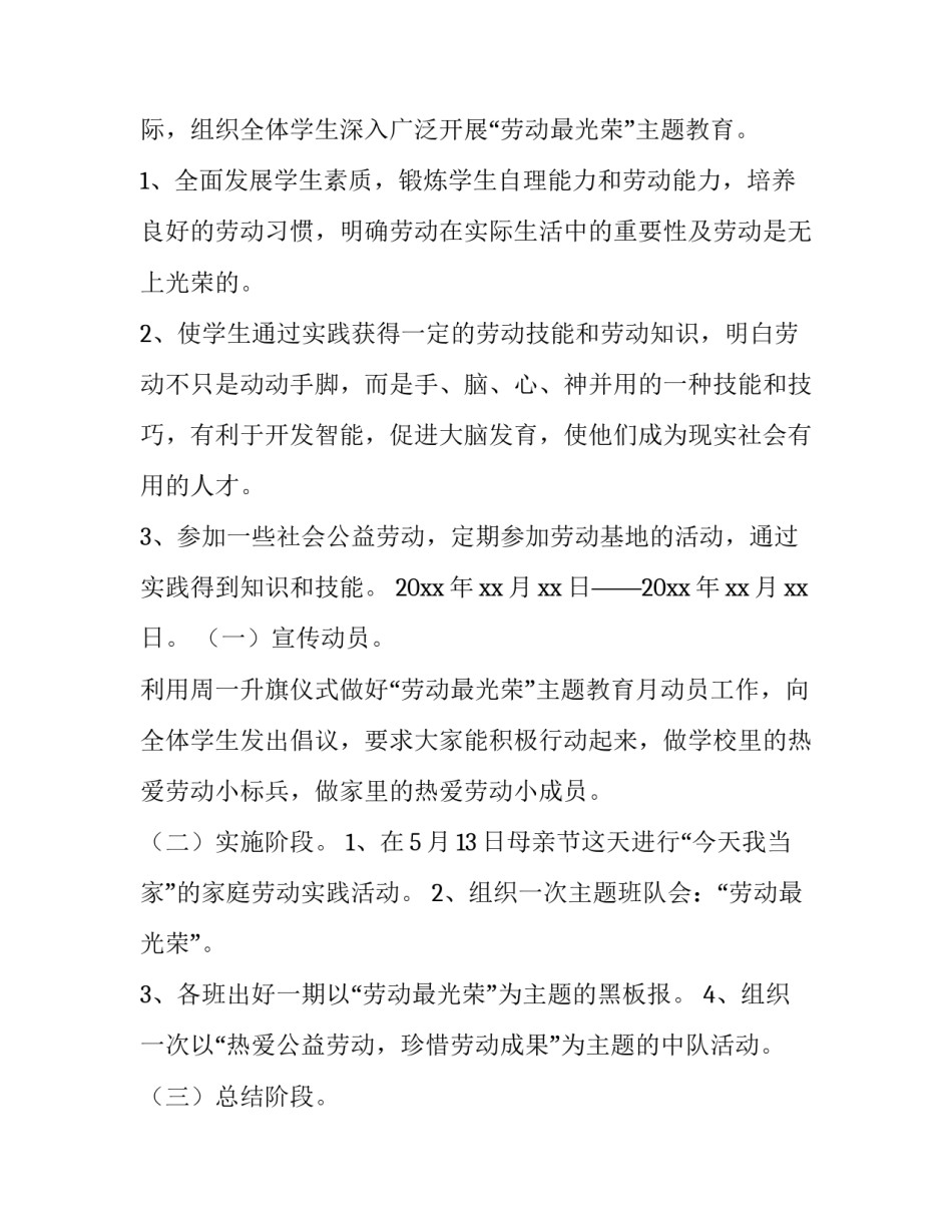 2023年劳动教育教师队伍建设方案 2023年劳动教育教师队伍建设方案怎么写(六篇)_第2页