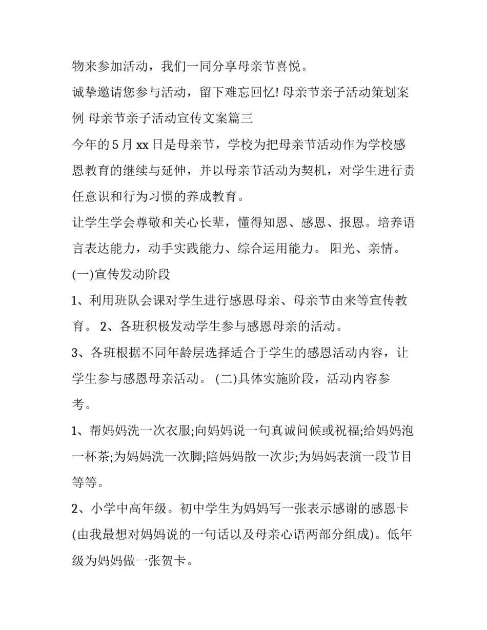 母亲节亲子活动策划案例 母亲节亲子活动宣传文案(3篇)_第3页