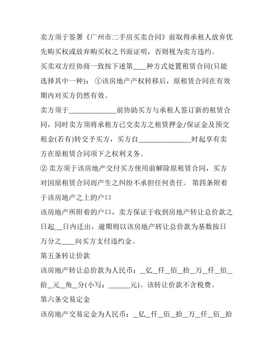 最新广州市区二手房买卖协议书(19篇)_第3页