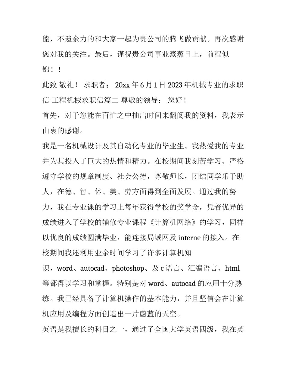 2023年机械专业的求职信 工程机械求职信(三篇)_第3页