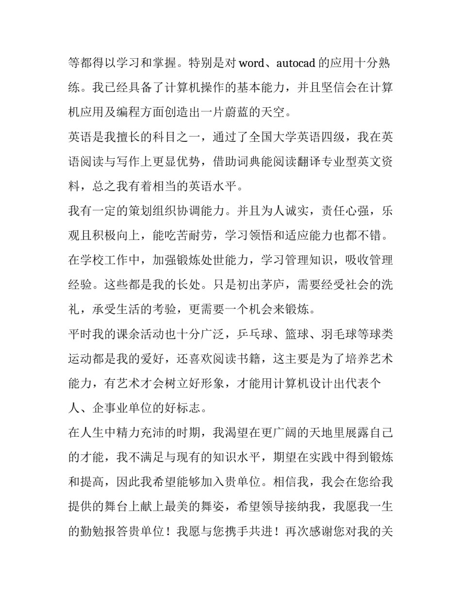 工程机械专业求职信 机械专业的求职信(三篇)_第2页