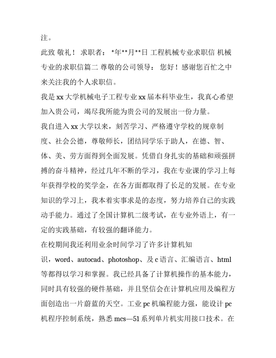 工程机械专业求职信 机械专业的求职信(三篇)_第3页