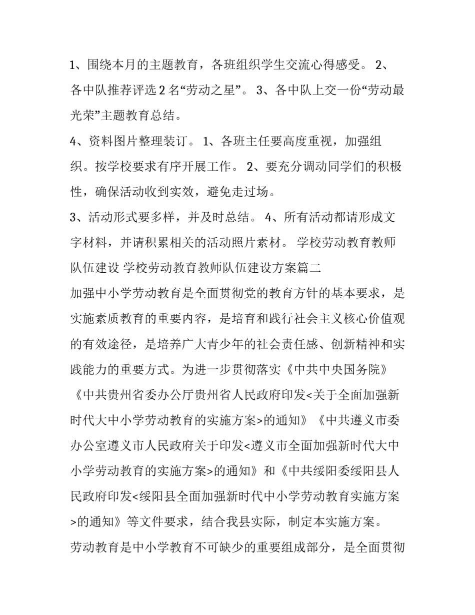 学校劳动教育教师队伍建设 学校劳动教育教师队伍建设方案(6篇)_第3页