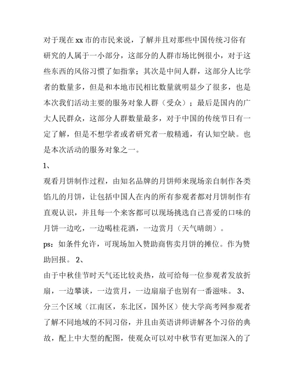 小区中秋节活动方案策划 小区中秋节活动策划方案表格(三篇)_第2页