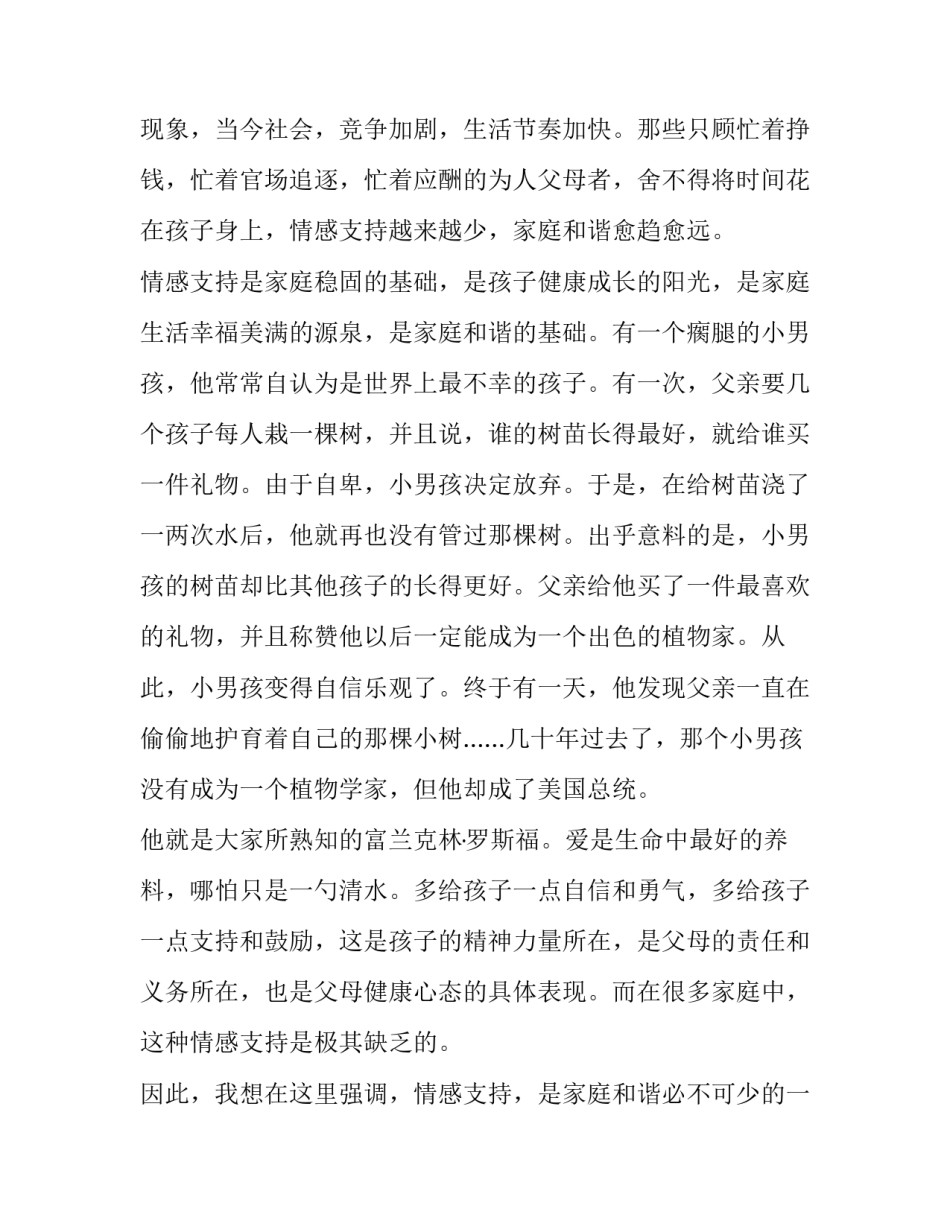 构建和谐家庭演讲稿题目 家庭和睦社会和谐演讲稿(三篇)_第2页