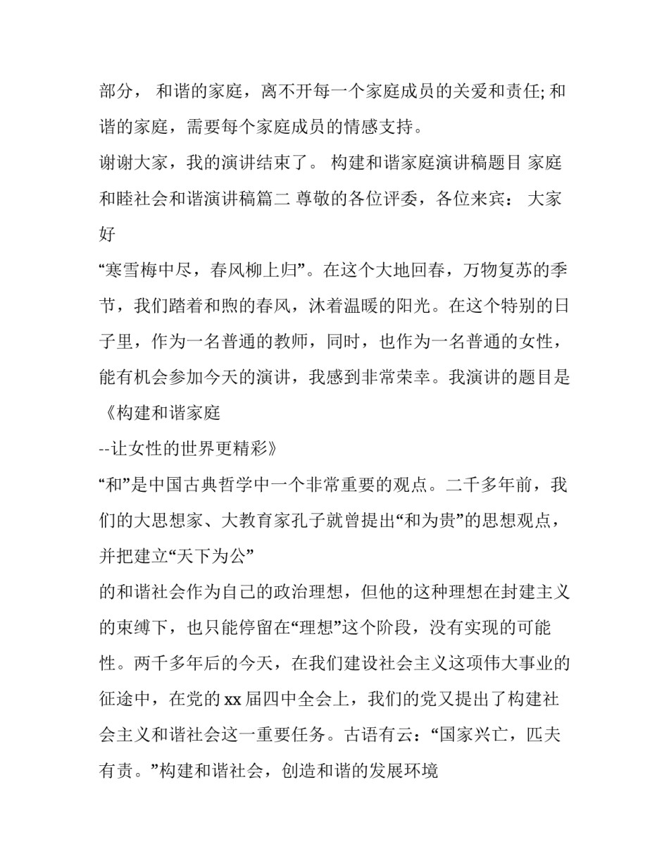 构建和谐家庭演讲稿题目 家庭和睦社会和谐演讲稿(三篇)_第3页