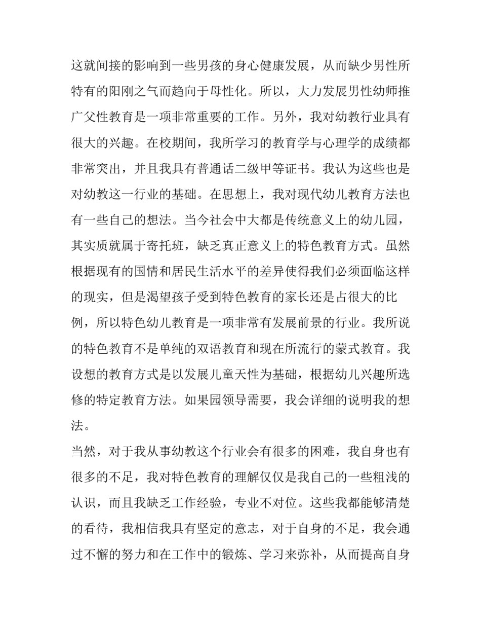 2023年幼儿园老师求职信800字左右 求职信幼教200字(三篇)_第2页