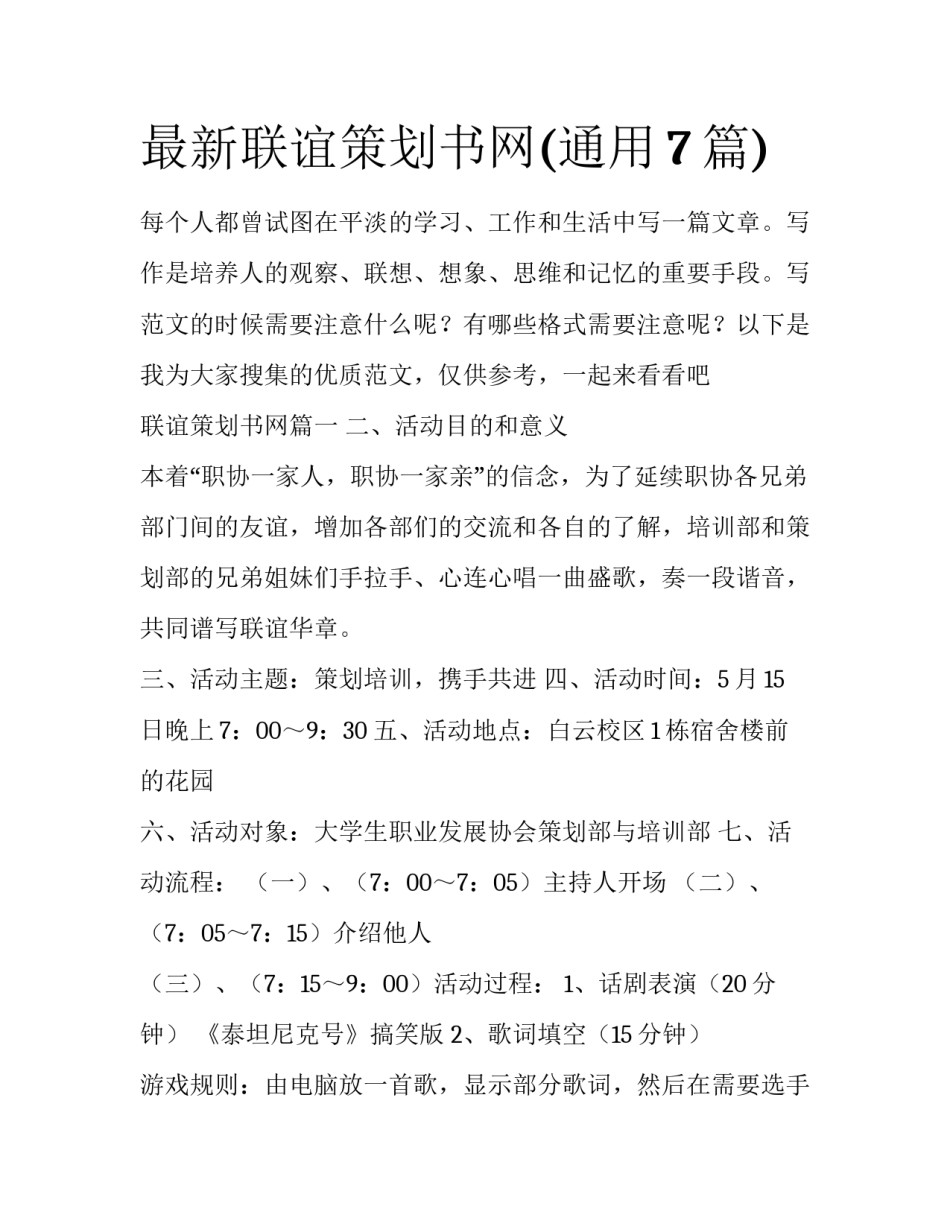 最新联谊策划书网(通用7篇)_第1页