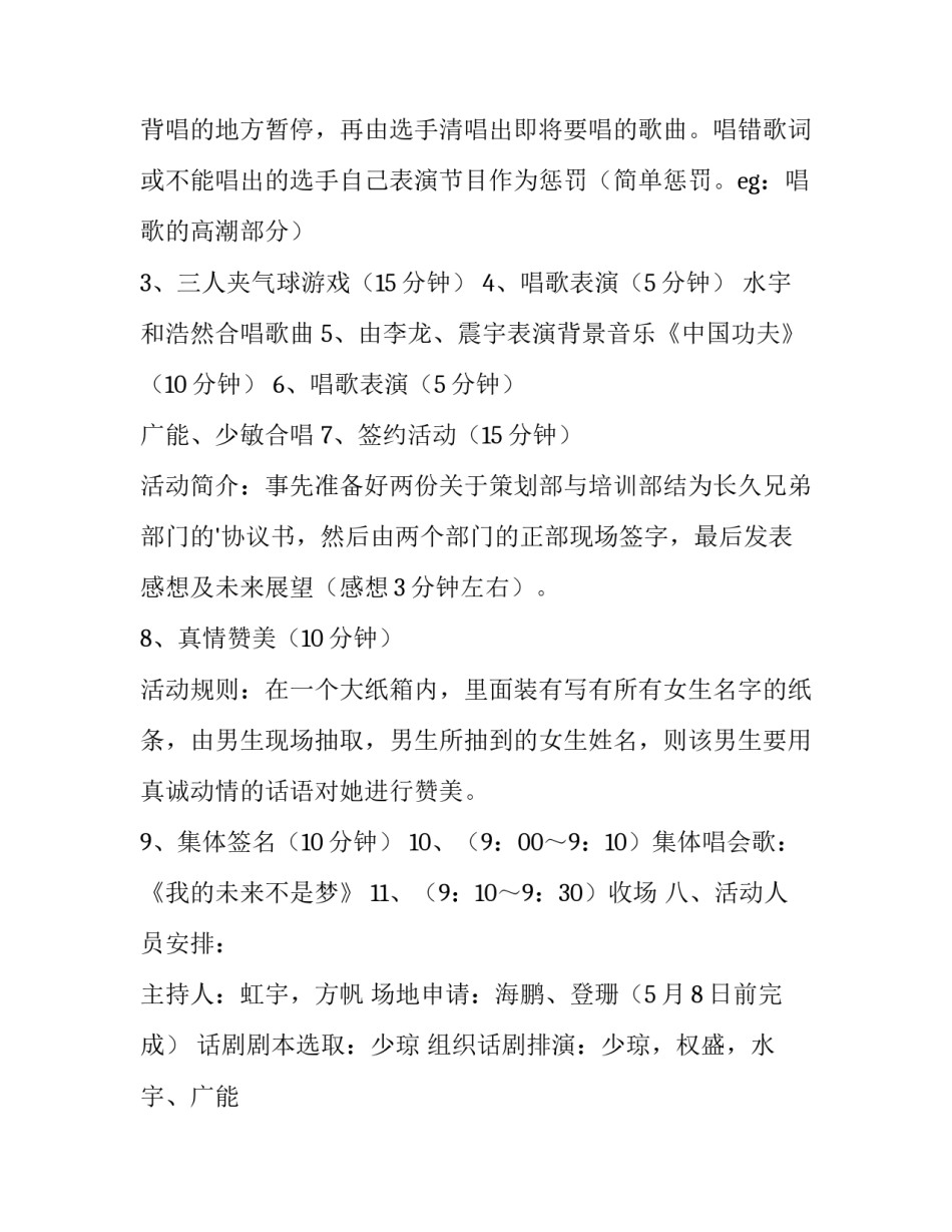 最新联谊策划书网(通用7篇)_第2页