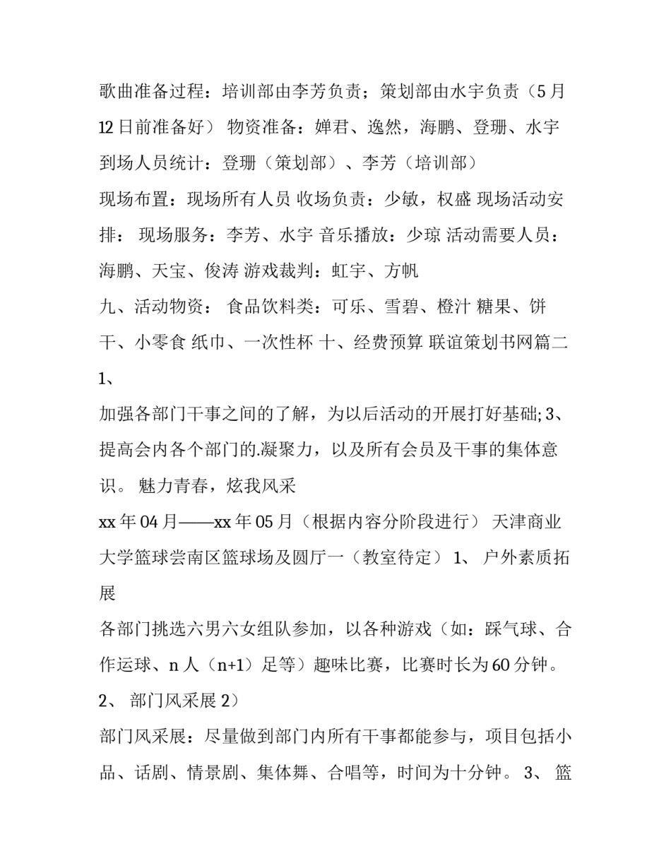 最新联谊策划书网(通用7篇)_第3页