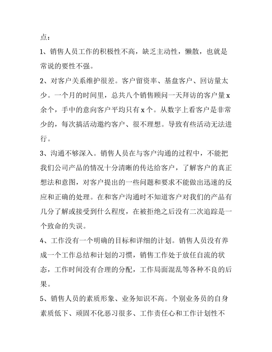 2023年商混站工作总结及计划 商砼站年度工作总结(31篇)_第2页