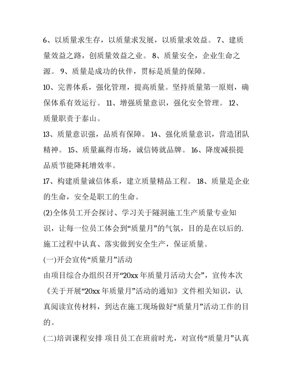 质量活动月活动方案 质量月活动安排(4篇)_第2页