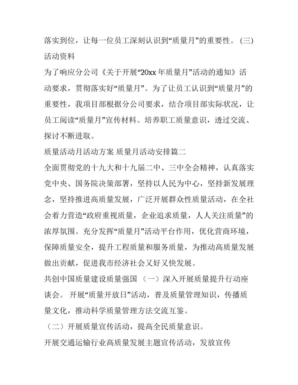 质量活动月活动方案 质量月活动安排(4篇)_第3页