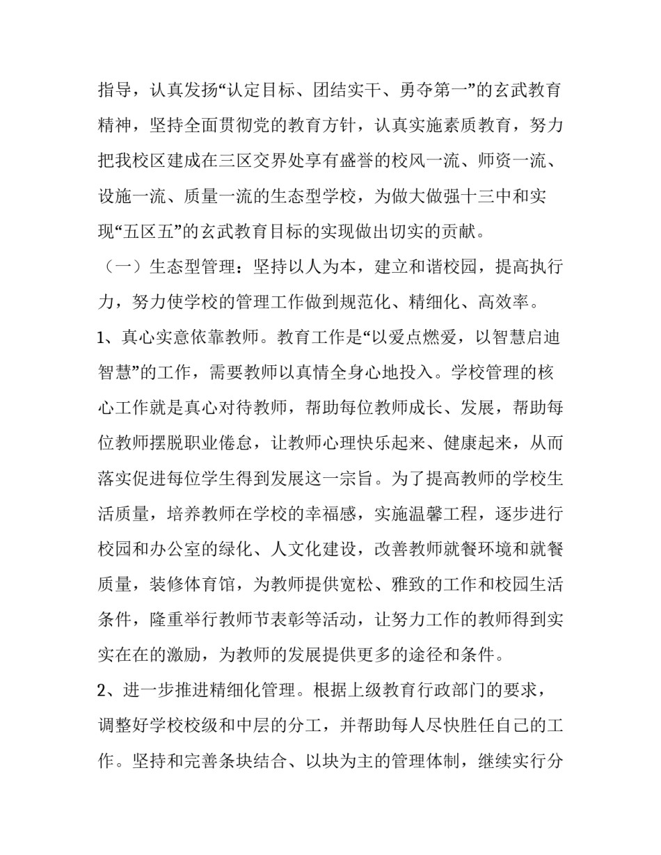 2023年学生研学工作计划 研学年度工作计划(46篇)_第2页