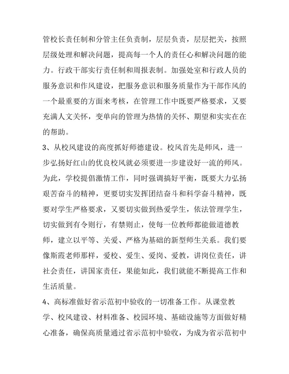 2023年学生研学工作计划 研学年度工作计划(46篇)_第3页