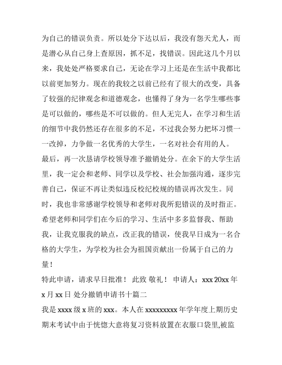 最新处分撤销申请书十(大全7篇)_第2页