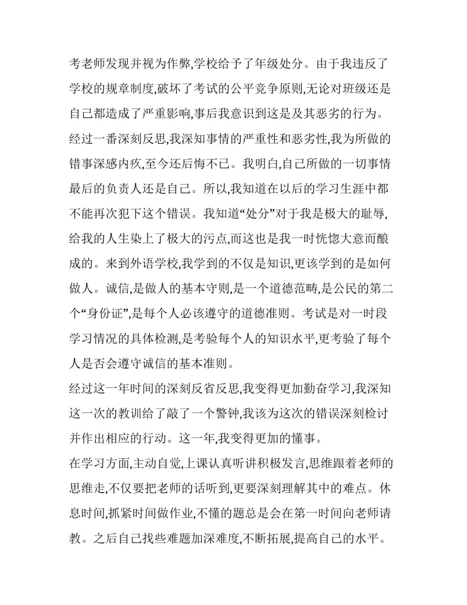 最新处分撤销申请书十(大全7篇)_第3页