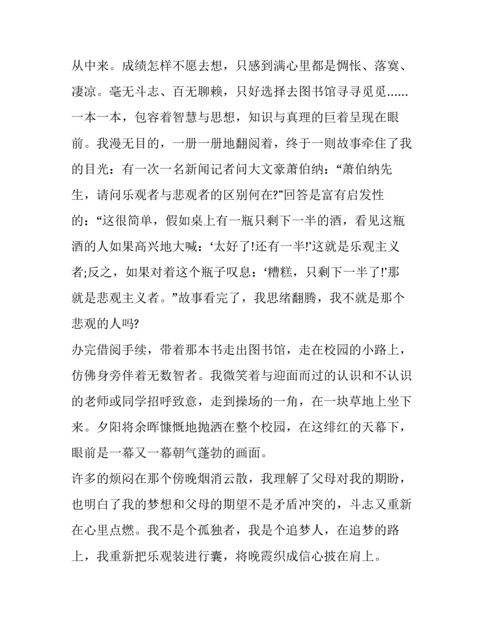 追梦路上演讲稿600字 青春追梦演讲稿700字(3篇)_第2页