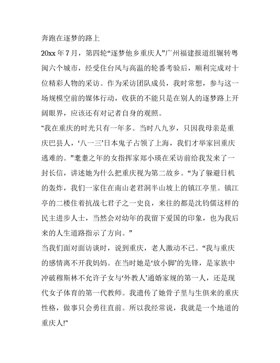 追梦路上演讲稿600字 青春追梦演讲稿700字(3篇)_第3页