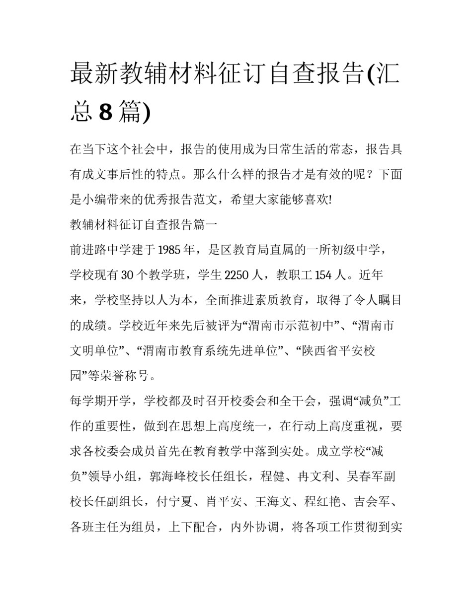 最新教辅材料征订自查报告(汇总8篇)_第1页