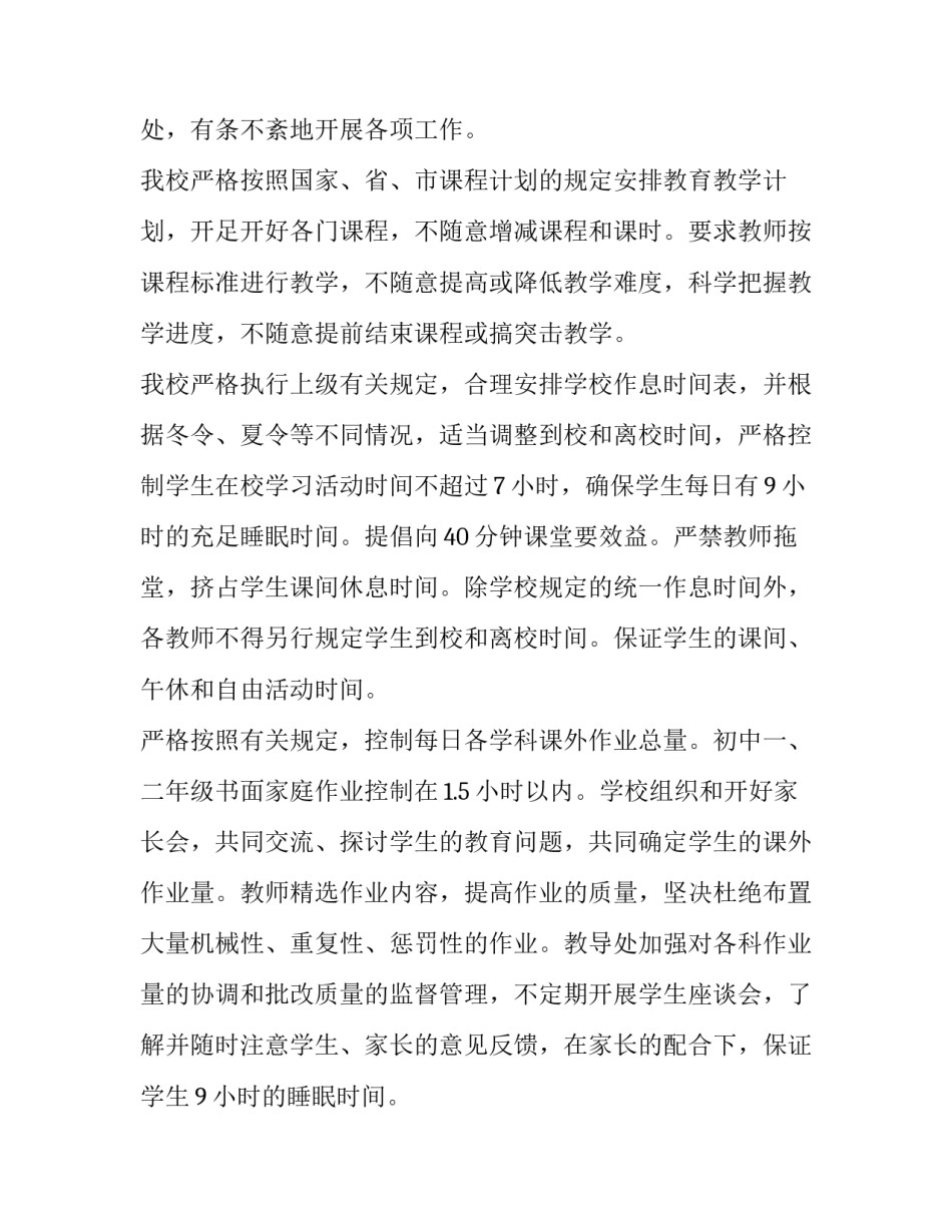 最新教辅材料征订自查报告(汇总8篇)_第2页