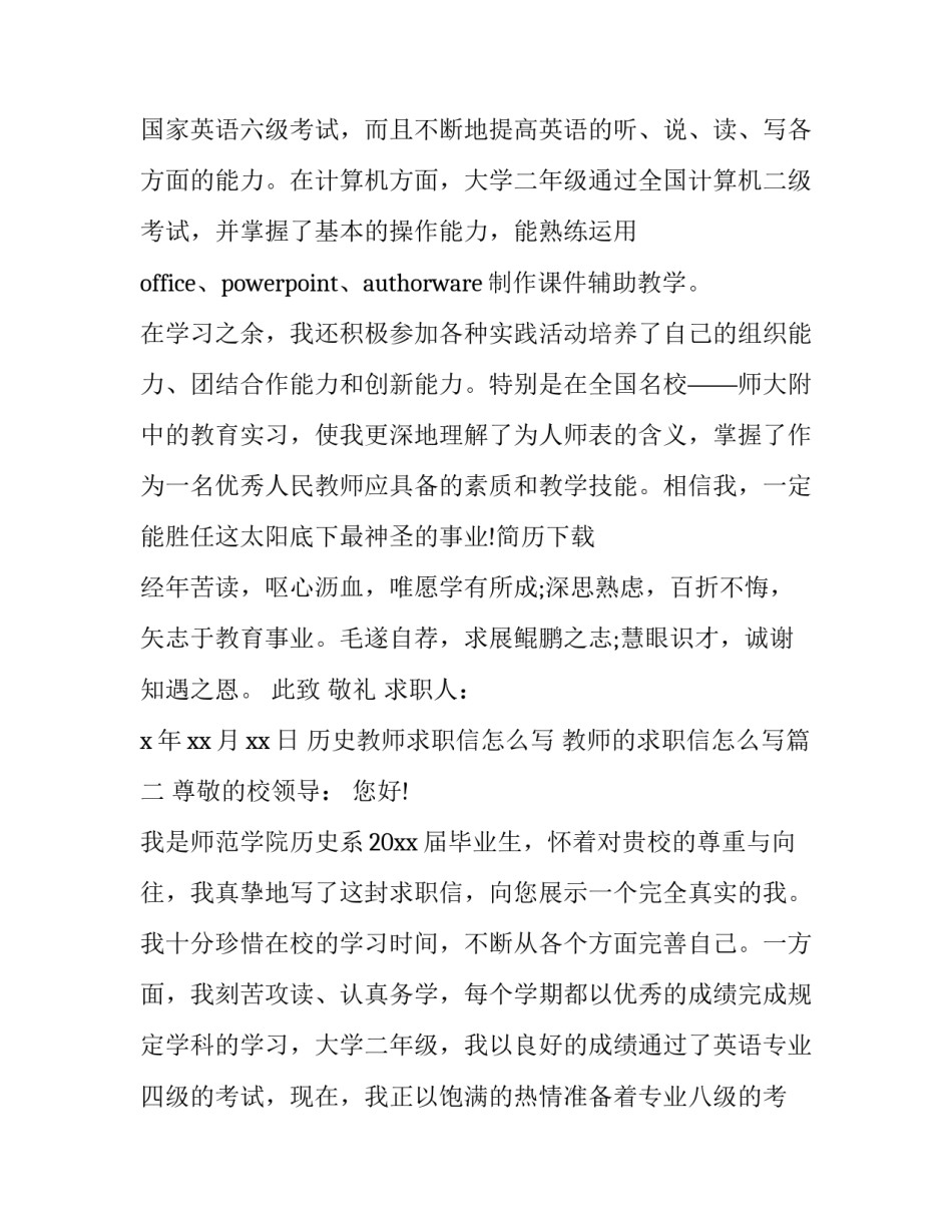 历史教师求职信怎么写 教师的求职信怎么写(四篇)_第2页