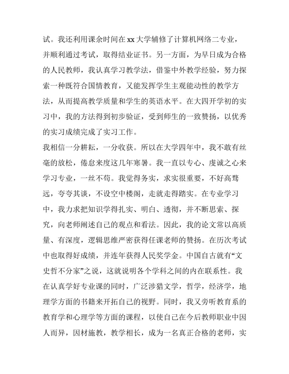 历史教师求职信怎么写 教师的求职信怎么写(四篇)_第3页