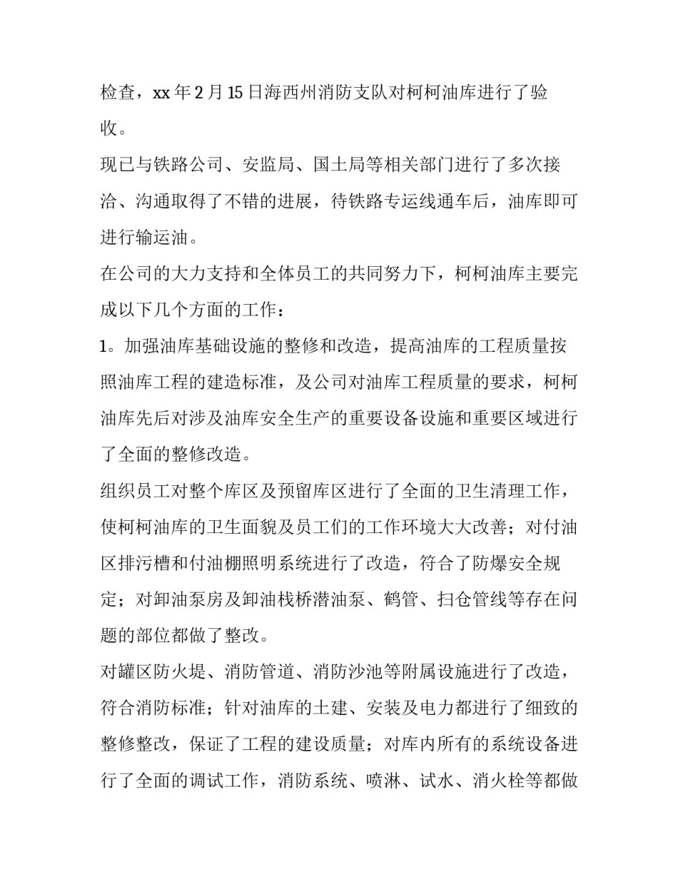 2023年油库班长和工作计划(31篇)_第2页