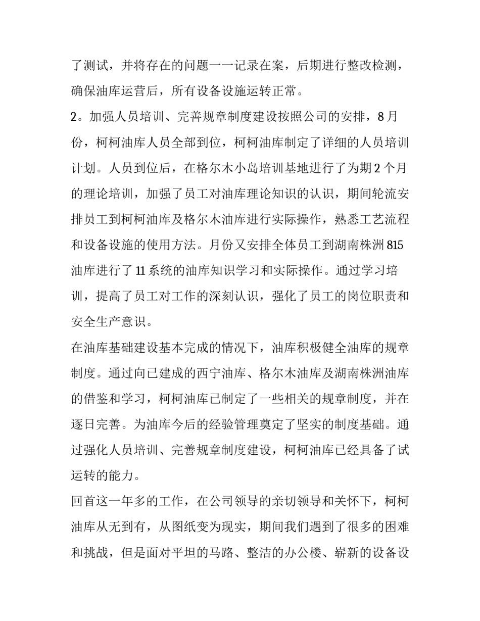 2023年油库班长和工作计划(31篇)_第3页