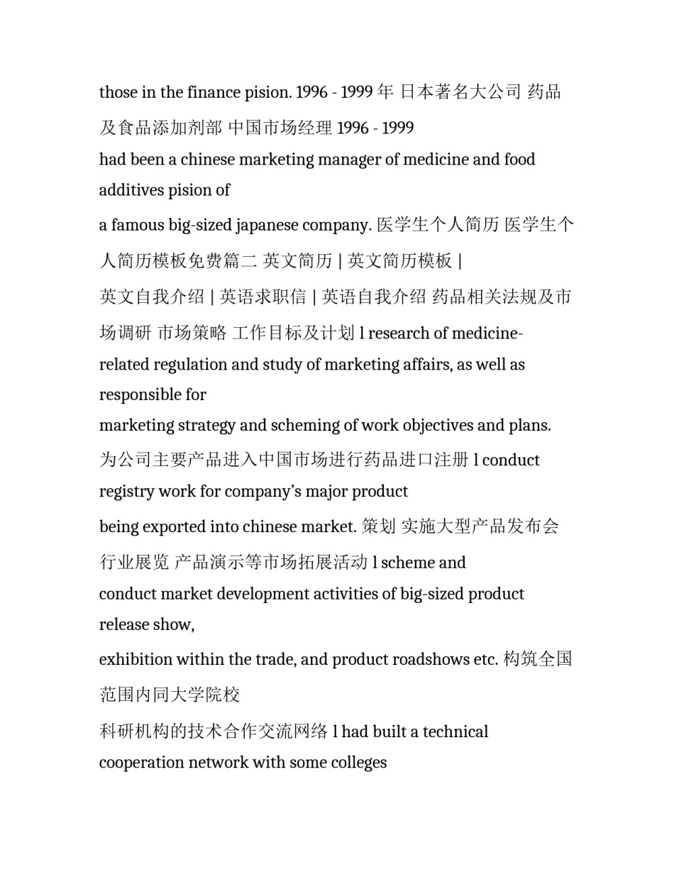 医学生个人简历 医学生个人简历模板免费(三篇)_第2页