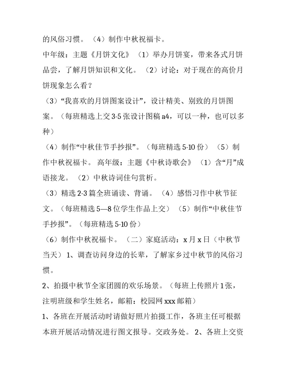 学校中秋节活动方案设计 学校中秋节主题活动设计方案(五篇)_第2页