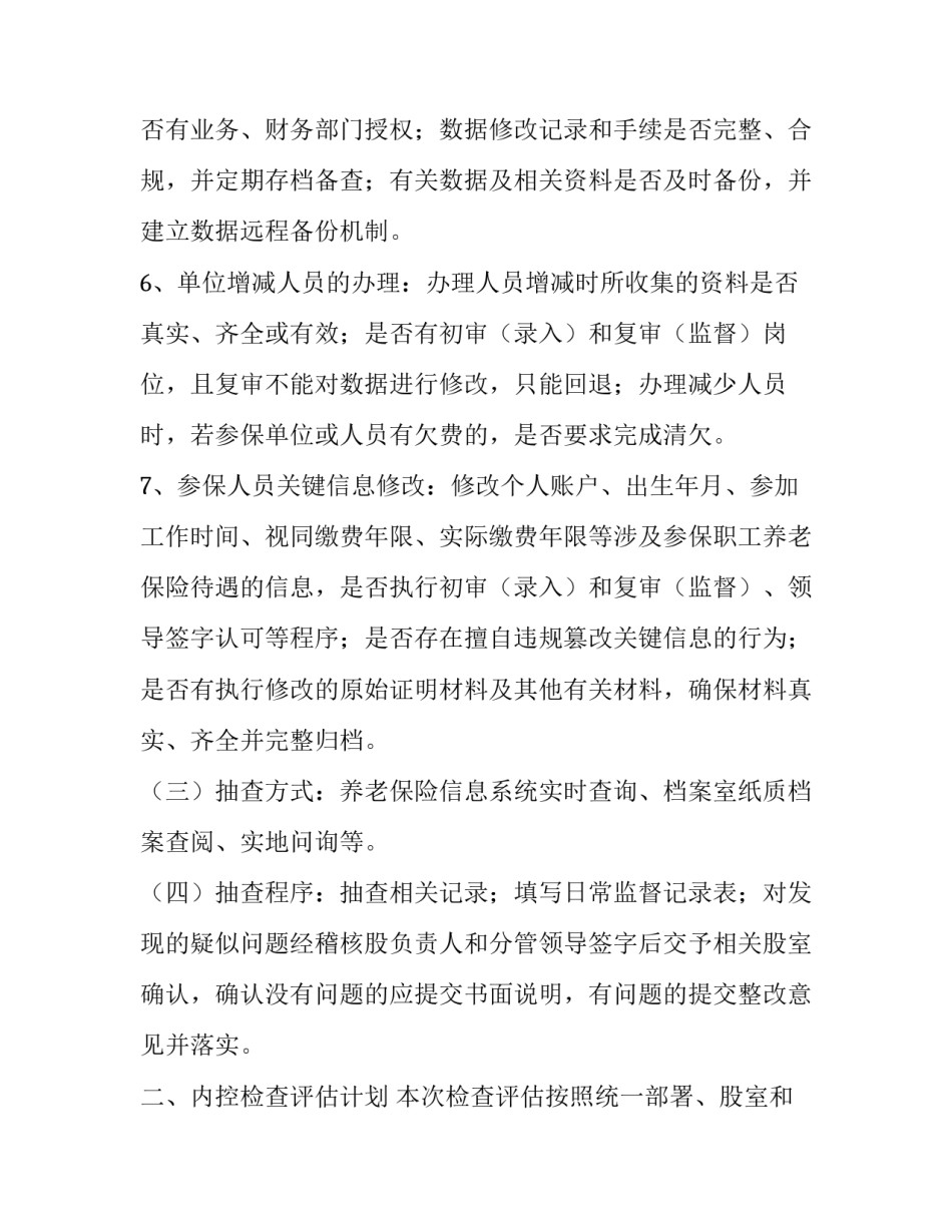 最新养老院院长年度工作计划(56篇)_第3页