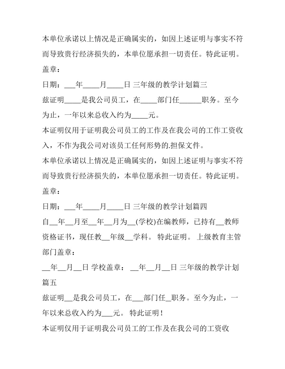 最新三年级的教学计划(优秀8篇)_第2页