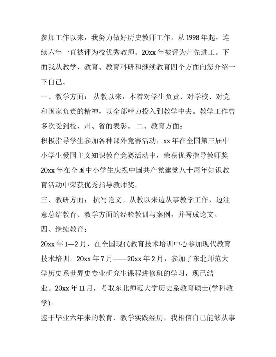 2023年书法教师求职信 2023年书法教师招聘(4篇)_第3页